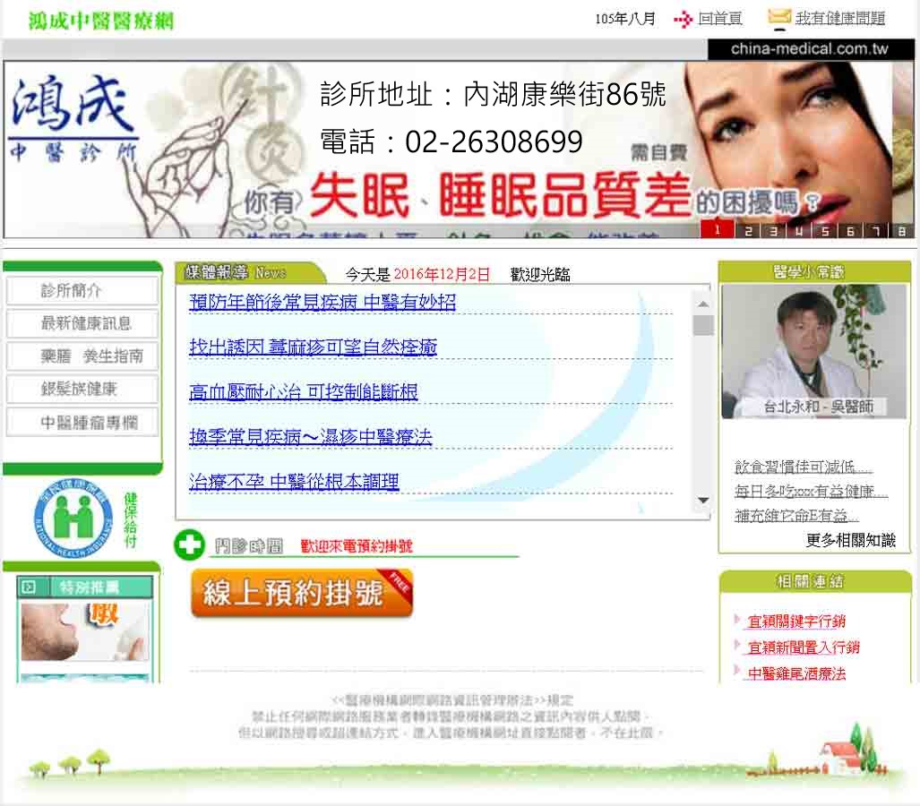台北市中醫減肥-專業的台北中醫減肥診所-找台北鴻成中醫診所
